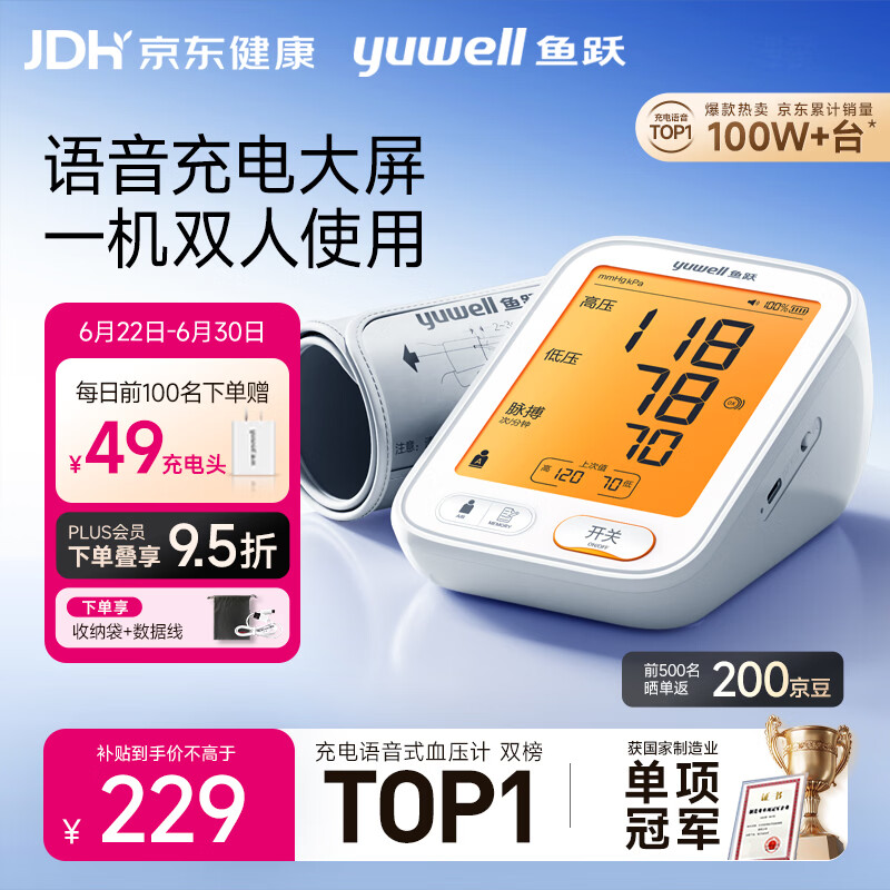 鱼跃（yuwell）行业爆款电子血压计680AR血压仪医用高精准高血压测量仪家用礼物