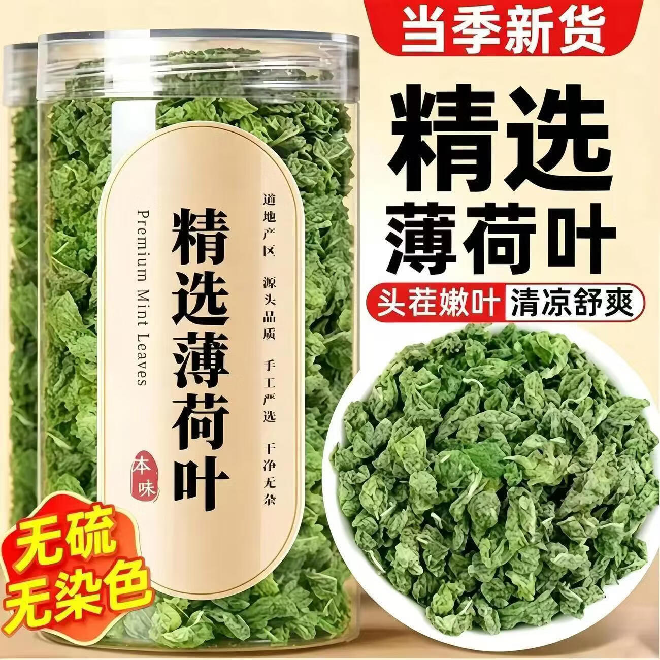 胖东来同款特级干薄荷叶无硫天然花草茶清新口气清凉解腻消暑提神养生茶 180g*4罐