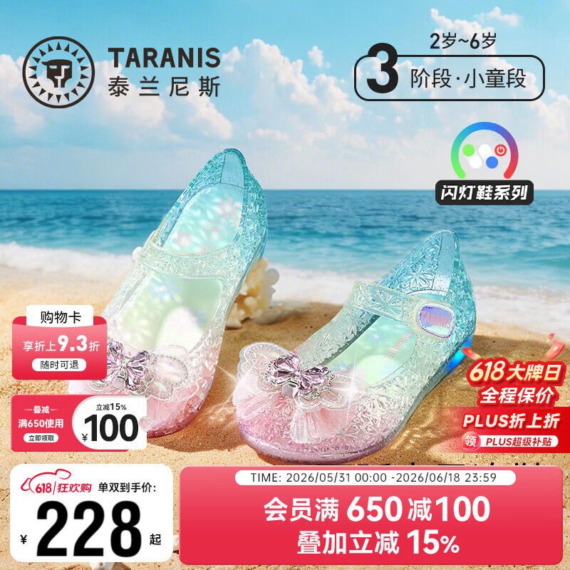 泰兰尼斯童鞋2026夏季新款儿童凉鞋软底女童水晶鞋女孩闪灯果冻鞋 果冻粉 26 内长16.5cm适合脚长16.0cm