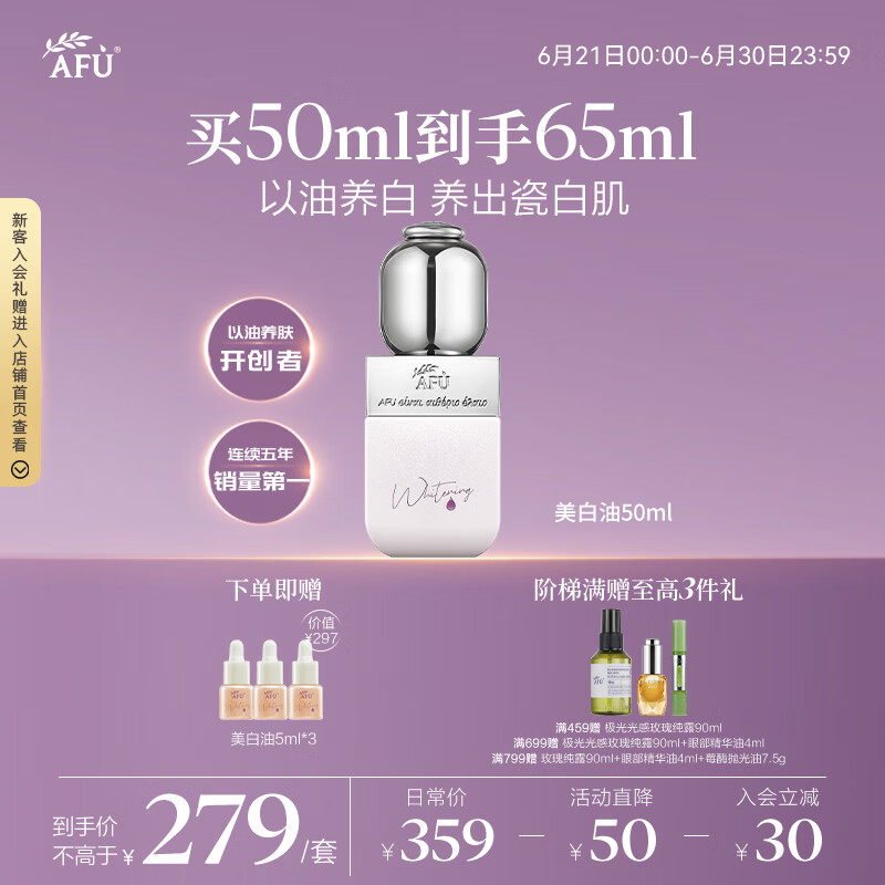 阿芙（AFU）极光美白淡斑精华油50ml 补水修护