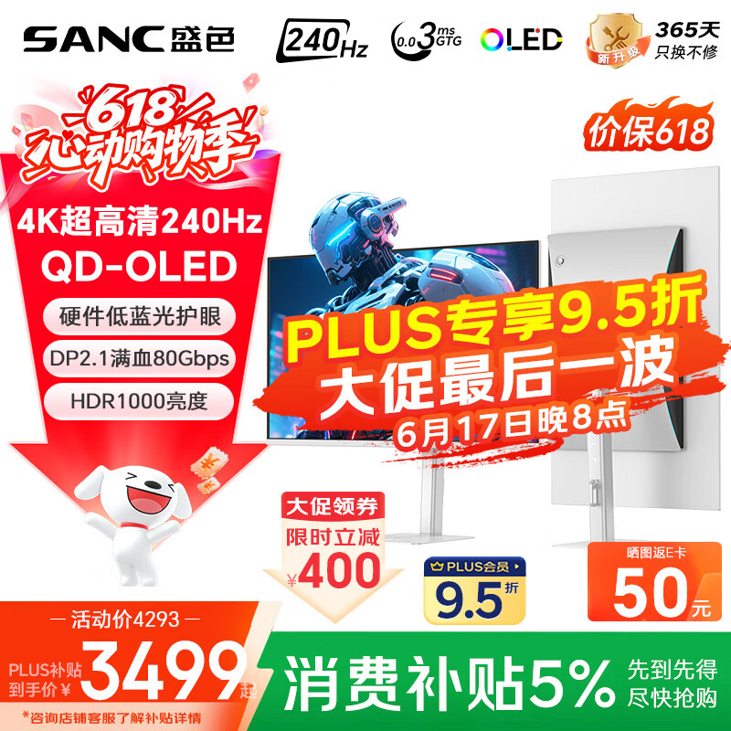 SANC盛色26.5英寸三星量子点QD-OLED第四代面板4K240Hz电竞显示器原生10bit - 86线报