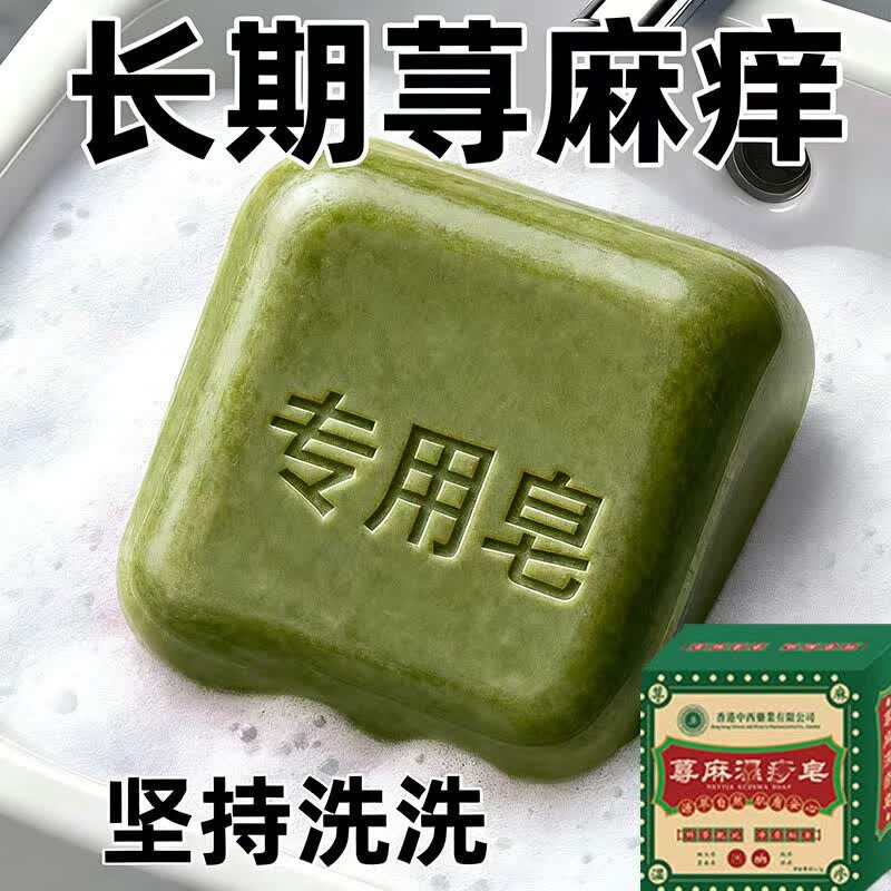 L0【香港正品】全身皮肤荨麻方顽固湿风团性荨麻手工肤康皂  3盒【基础装】短期调理