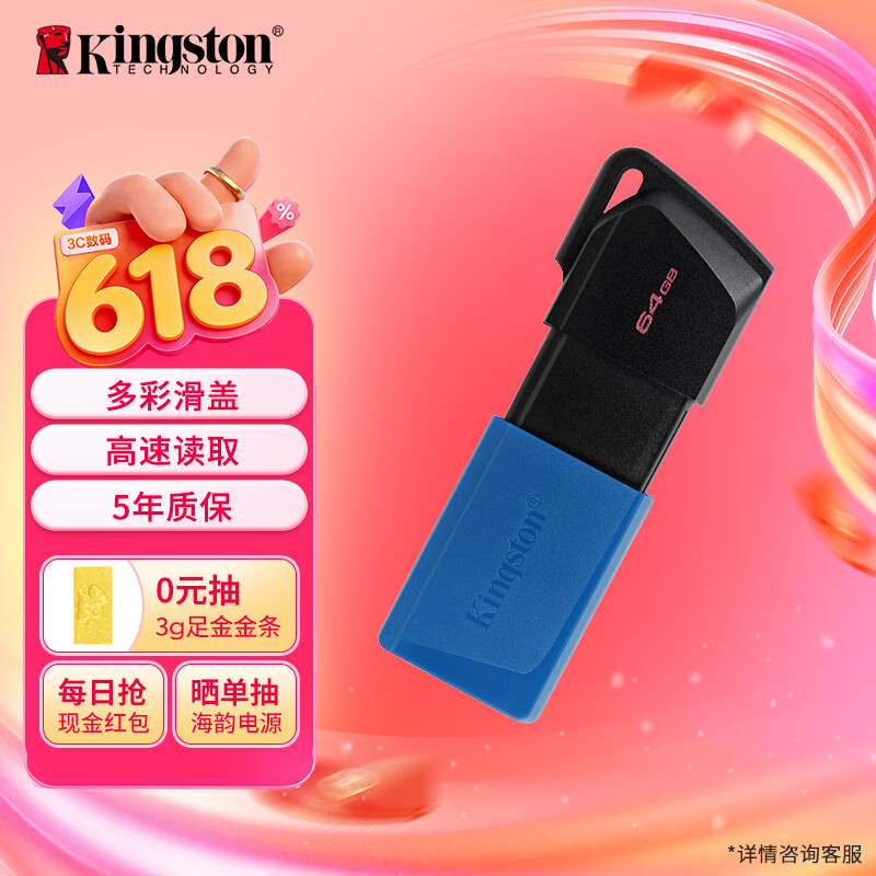 金士顿（Kingston）64GB USB3.2 Gen 1 U盘 DTXM 大容量U盘 滑盖设计 多彩时尚 学习办公投标电脑车载优盘