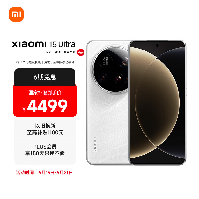 小米15Ultra 徕卡2亿超级长焦 6000mAh小米金沙江电池 白色 16+512 5g手机