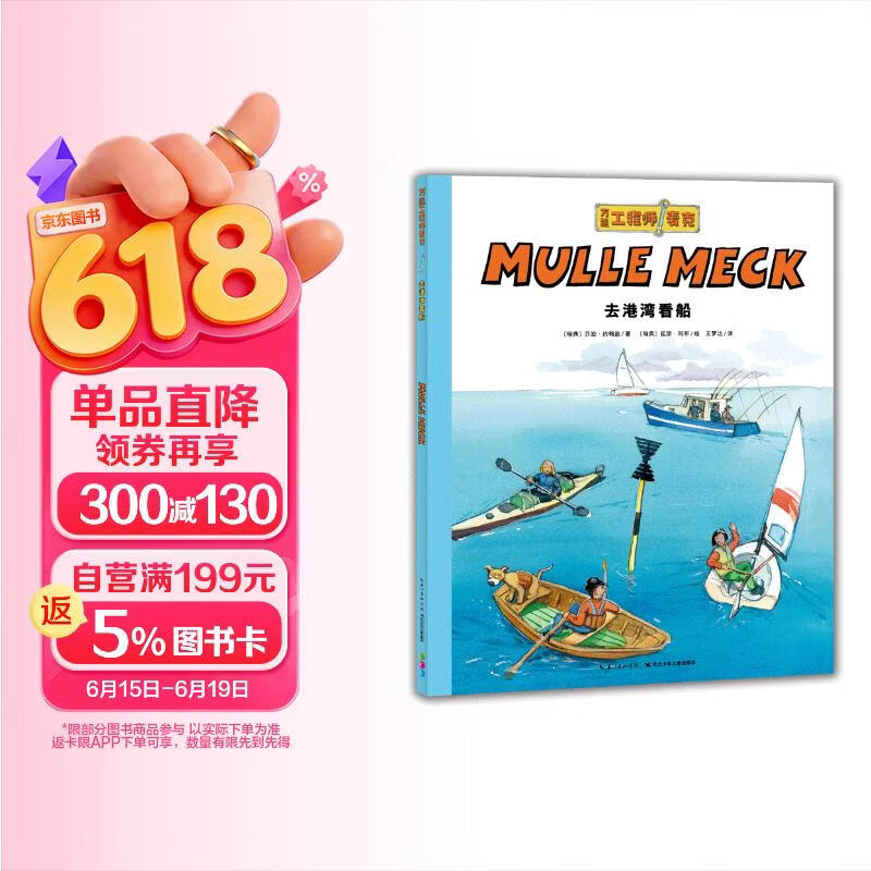 点读版万能工程师麦克 去港湾看船 3-6岁儿童科普绘本幼儿睡前故事动脑动手科普图画书万能的工程师亲子共读科学启蒙 支持小猴皮皮点读笔 点读书 发声书 有声书 早教发声书 早教发声书 点读书