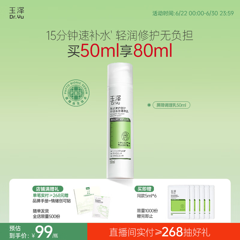 玉泽（Dr.Yu）皮肤屏障修护神经酰胺调理乳50ml（舒缓补水 保湿滋润）