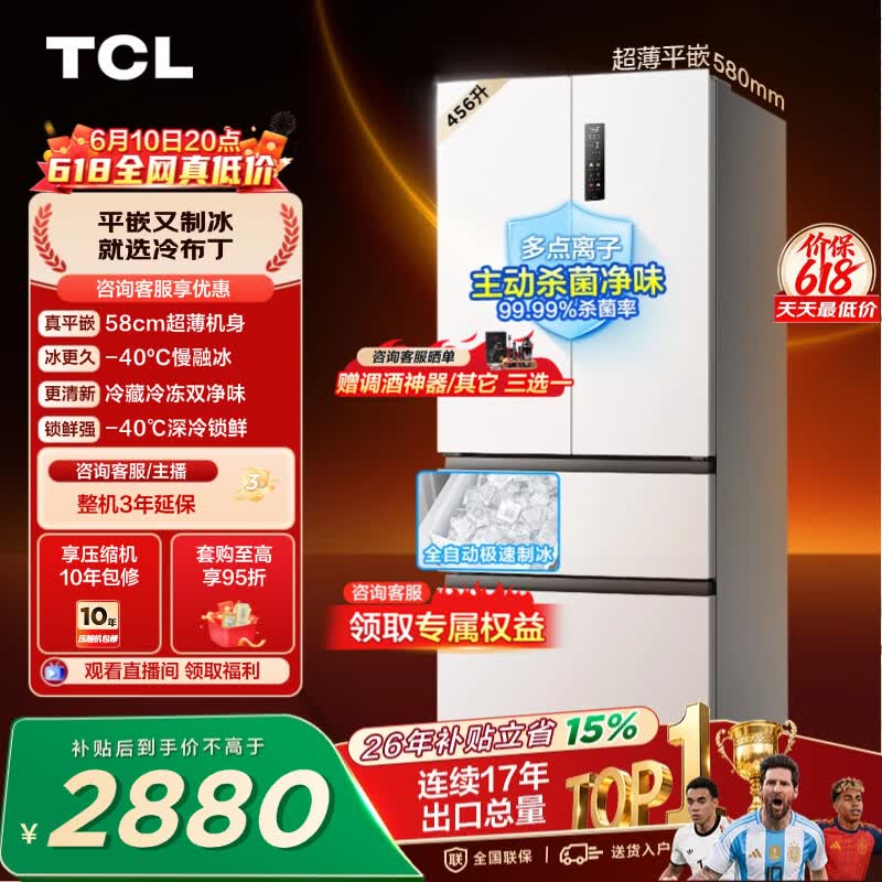 TCL冷布丁456升法式多门四开门58cm超薄零嵌全自动制冰-40度慢融冰 一级能效家用电冰箱 以旧换新 R456T9-DQB国家补贴【价保618】