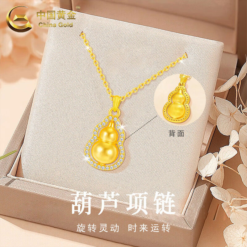 中国黄金（CHINA GOLD）18K金项链女款轻奢福禄葫芦吊坠首饰情人节生日礼物送女友妈妈 18K葫芦吊坠【赠银镀金链】