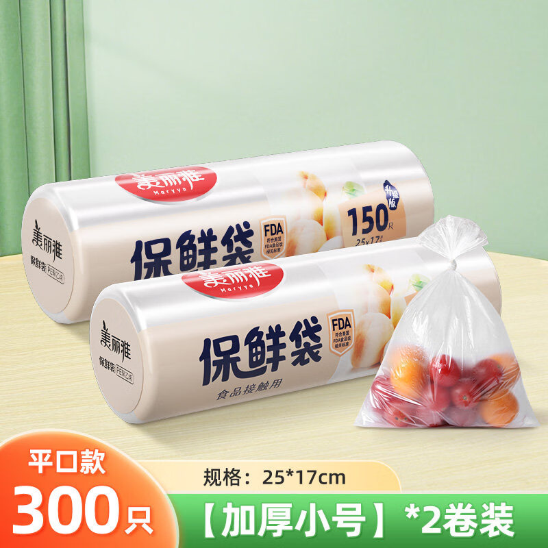 美丽雅保鲜袋食品级家用加厚密封袋经济装耐高温一次性分装塑料袋 【300只】加厚小号250*170mm_2卷装 1_卷装