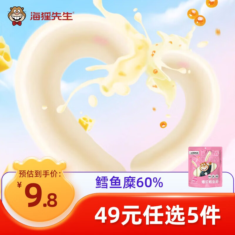 海狸先生 爆浆鳕鱼肠儿童零食即食鱼肉肠营养零食休闲食品 鱼籽乳酸菌味*1袋怎么样,好用不?