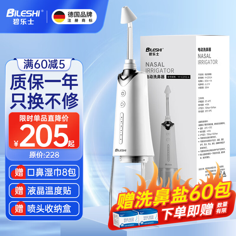 碧乐士（bileshi）洗鼻器电动成人儿童鼻炎冲洗鼻器家用鼻腔清洗器过敏性鼻炎鼻干鼻痒大人鼻子通鼻神器