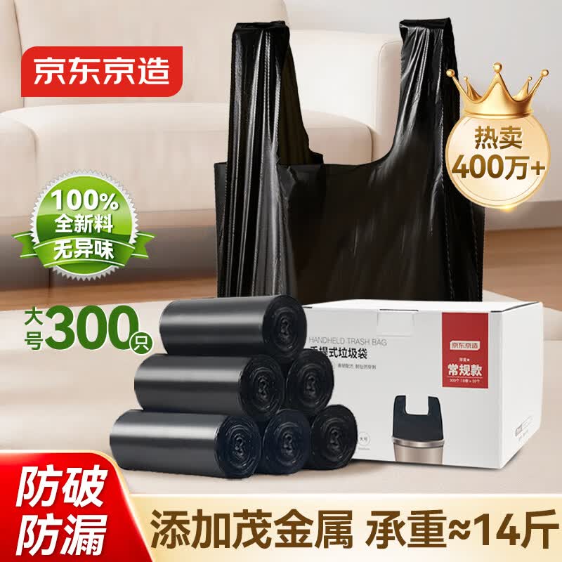 京东京造 背心式垃圾袋50*65cm*300只双面1.6丝 手提厨房家用加厚袋大号