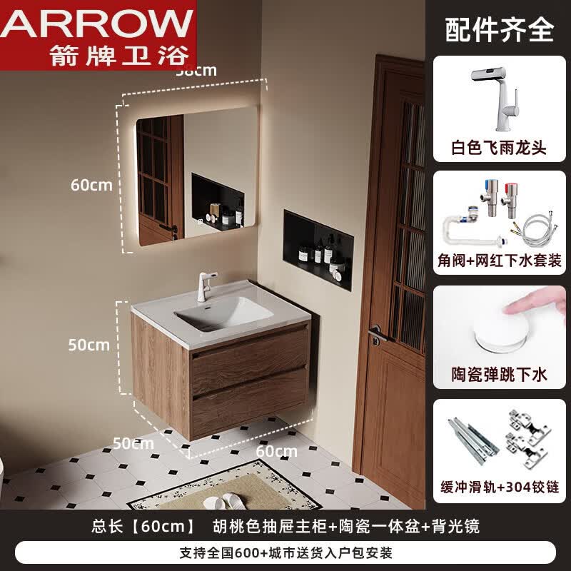 箭牌中古风陶瓷一体盆浴室柜组合卫生间洗漱台洗手洗脸台卫浴柜新款 【60】背光镜+陶瓷一体盆+主柜