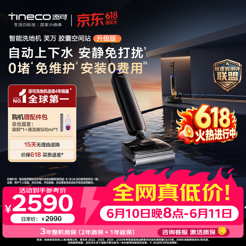 添可【价保618】【一价全包】芙万Station Pod升级版自动上下水免打扰躺平基站洗地机洗拖吸一体