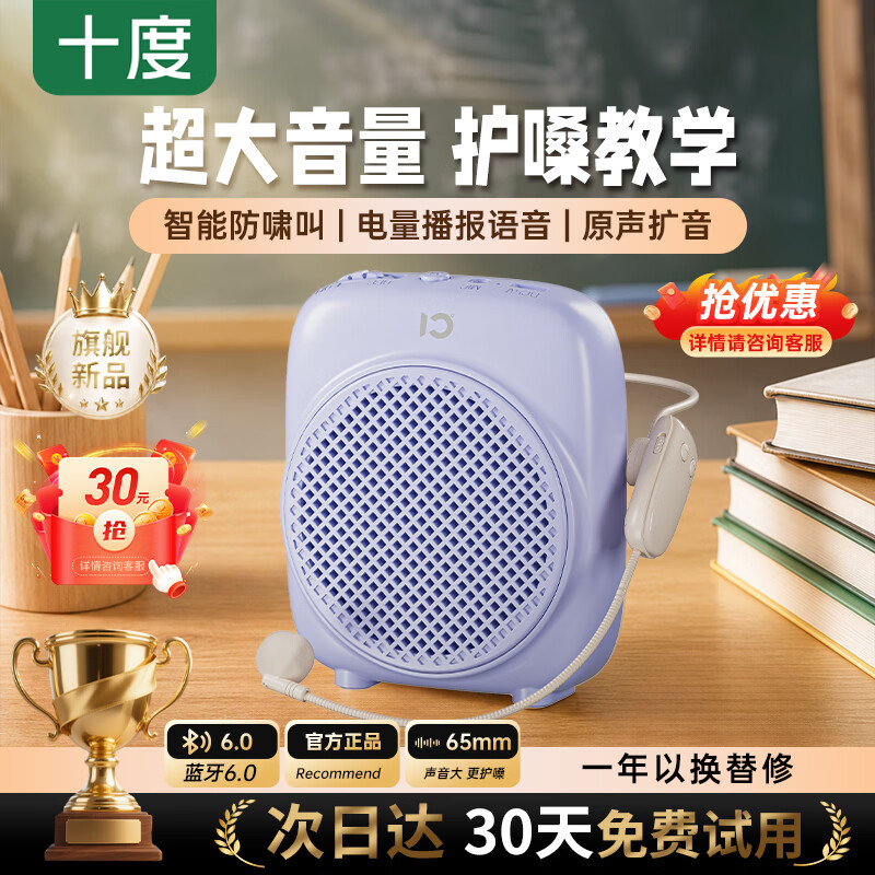 十度S513小蜜蜂扩音器喇叭教师教学上课专用 大功率扩音导游户外讲解大音量长续航便携式喊话神器礼物 紫色无线版【教师力荐丨高性价比】 【原声输出丨零啸叫】