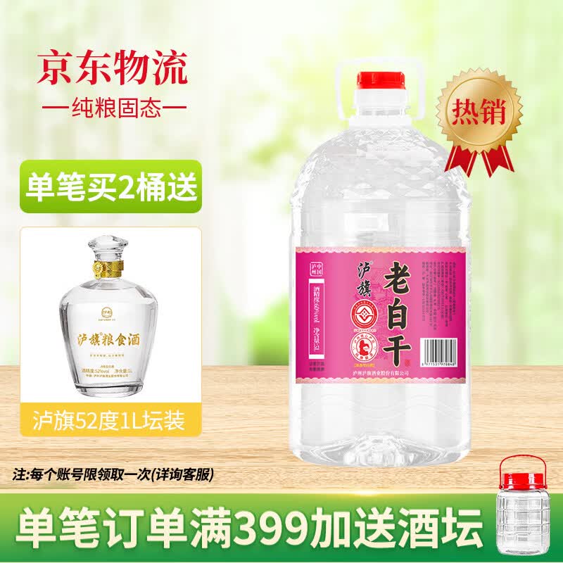 泸旗老白干白酒高粱酒 大曲浓香型粮食酒 桶装散酒纯粮酒泡酒口粮酒 60度 5L 1桶 老白干纯粮原浆