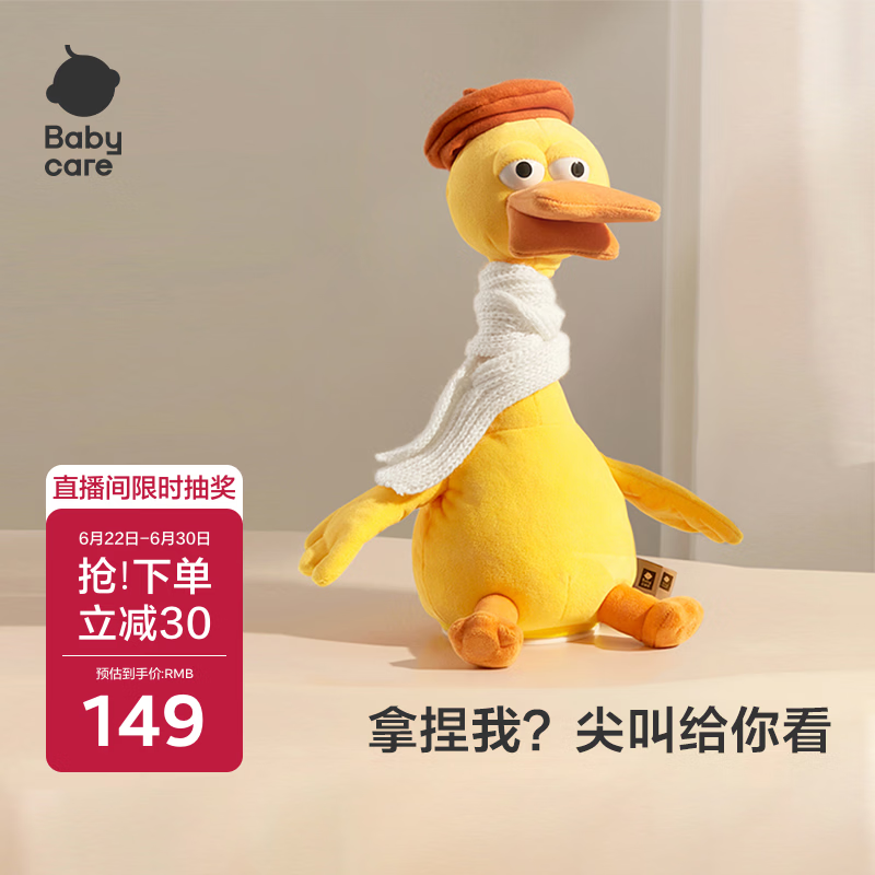 babycare复读鸭毛绒玩具婴儿学说话益智宝宝儿童玩偶安抚公仔生日周岁礼物