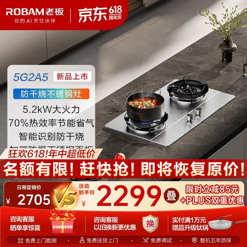 老板（Robam）燃气灶5G2A5加厚不锈钢防爆灶智能防干烧燃气灶双灶5.2kW智能大火力天然气液化气煤气灶 天然气12T 5.2kW大火力