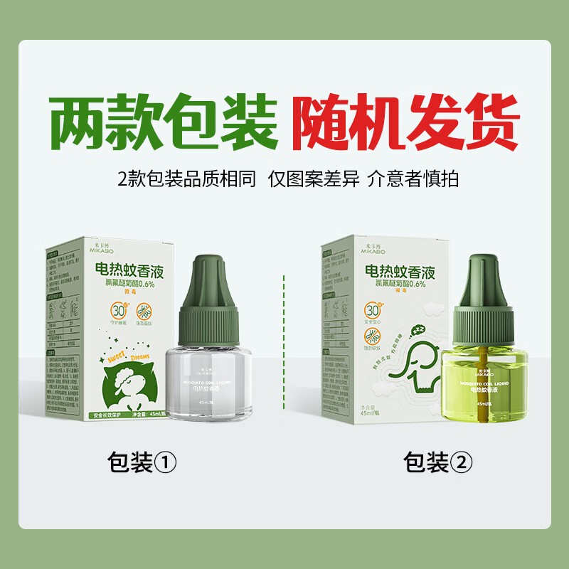 米卡博电蚊香液灭蚊器无香驱蚊防蚊液补充液驱蚊用品定时加热器 【店长推荐】3液+1器 非定时款加热器
