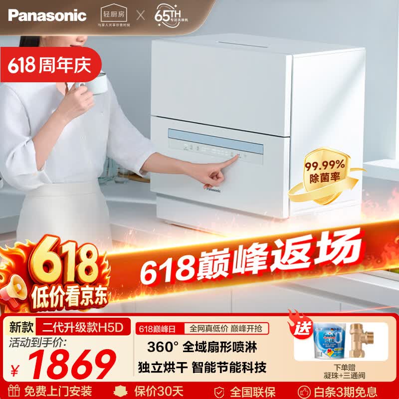 松下（Panasonic）台式洗碗机二代【H1D-Pro】节能智能洗 80℃高温除菌 独立烘干 家用独立式台面二级水效NP-K8RAH5D