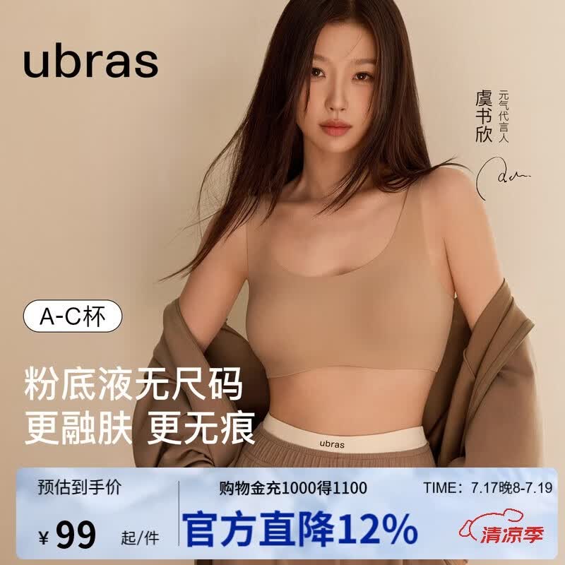 ubras虞书欣同款无尺码免拆胸垫背心式内衣女无痕无钢圈聚拢文胸