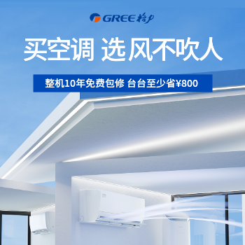 电商活动资讯线报网news.2020618.com/xianbao/分享有关“格力空调0”的京东商城优惠活动