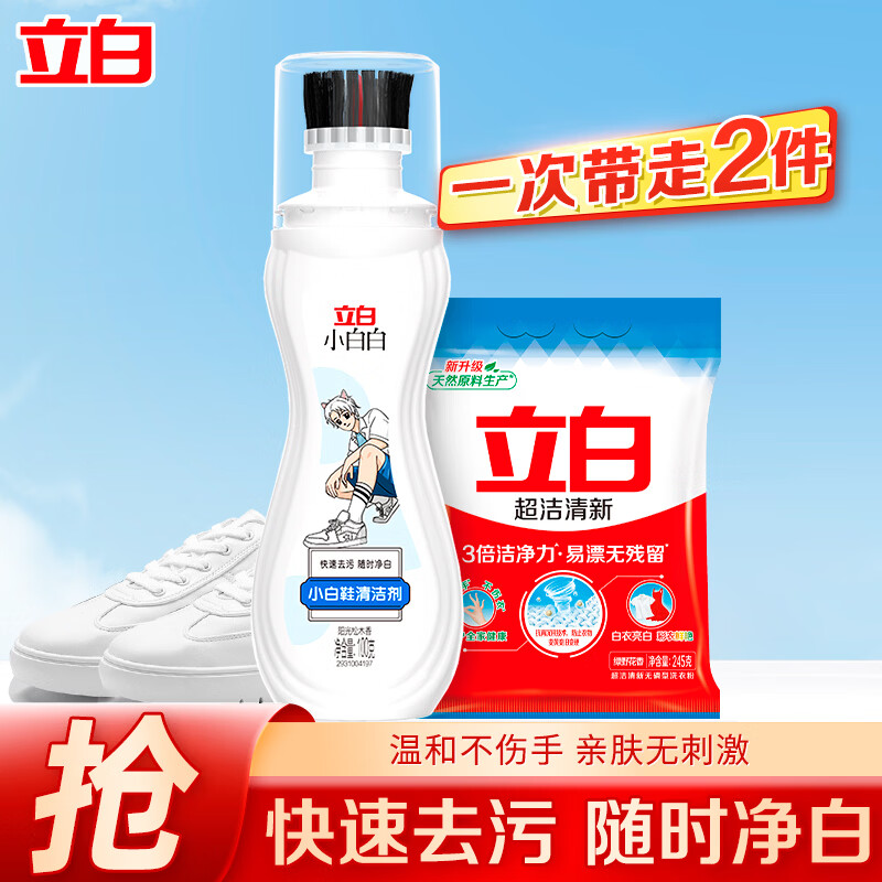 立白小白白小白鞋清洁剂干洗剂 免水洗洗鞋刷鞋神器 去黄去污清洗剂 【带刷头】小白鞋清洁剂100g*1瓶+245g