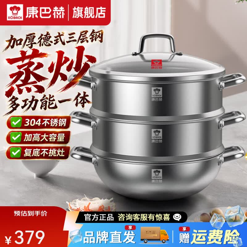 康巴赫蒸锅炒锅304不锈钢德式三层蒸炒锅多功能家用锅电磁炉燃气灶专用 【加厚德式三层钢】蒸炒锅 32cm