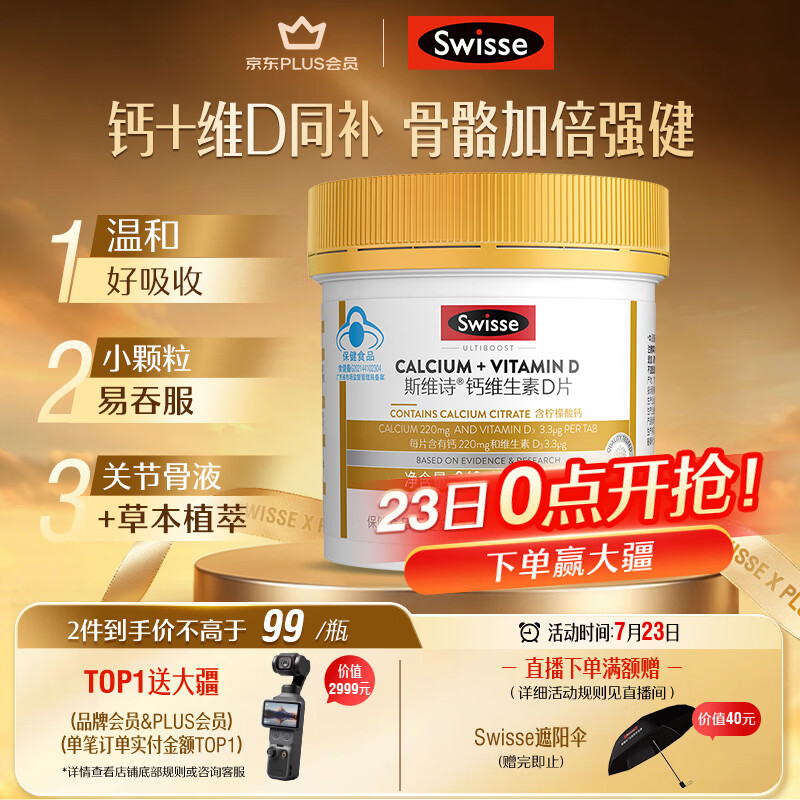 Swisse斯维诗 迷你钙维生素D片 柠檬酸钙好吸收 孕妇中老年人适用 200粒