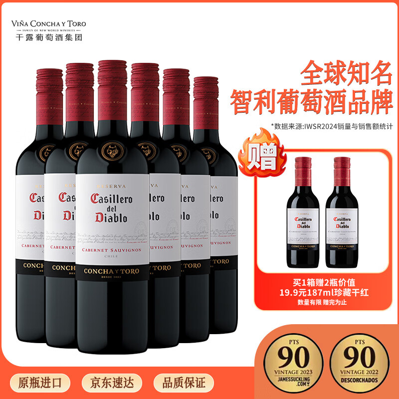 干露红魔鬼珍藏赤霞珠干红葡萄酒750ml*6瓶整箱 智利原瓶进口热门红酒
