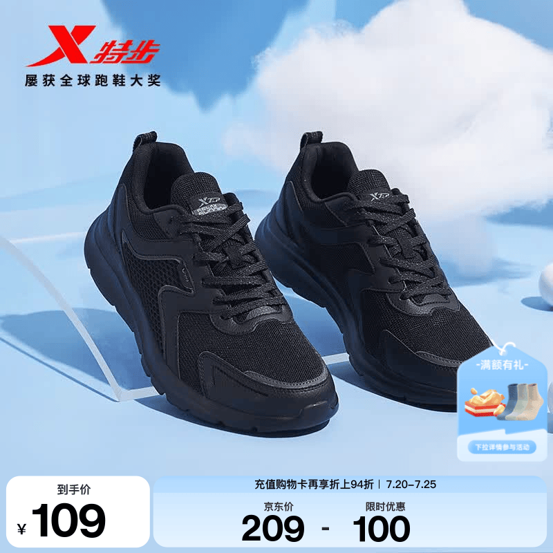 特步（XTEP）跑步鞋男夏季新款轻便减震透气网面黑色运动鞋软底青少年鞋子 【网面透气】黑 42 (265mm) 脚长26.5cm( 新法码42.5)