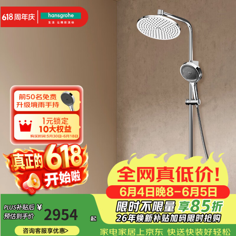 汉斯格雅（Hansgrohe）淋浴花洒“小境雨”Plus【现货】【价低头部主播95折】 镀铬境雨手持
