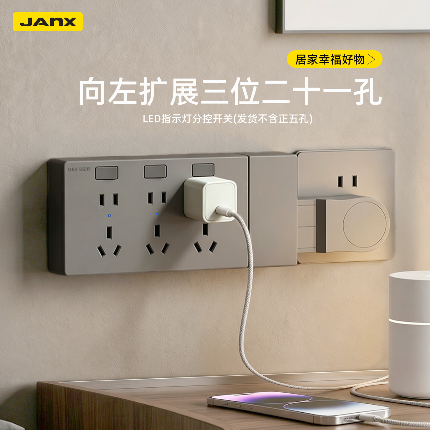 JANX扩展插座转换器家用明装免接线多孔位插座带开关转换插头扩展器大功率排插扩展坞电源插板拓展插板 LED指示灯款【雾绡灰】二位向左延伸+分控开关