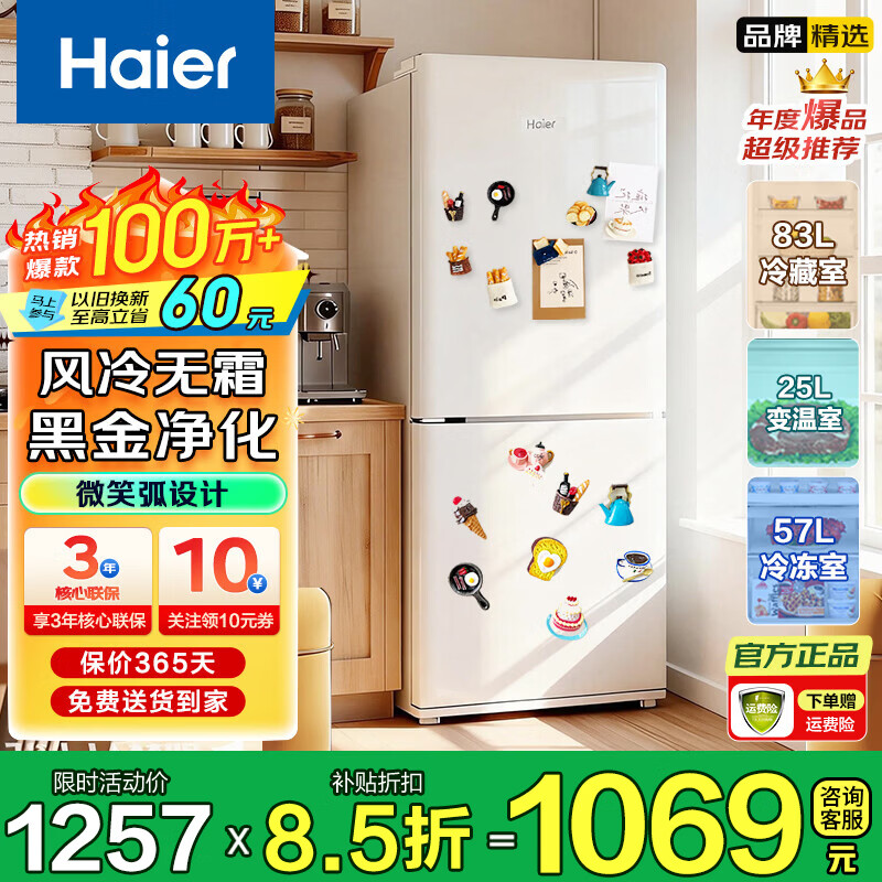 海尔（Haier）冰箱风冷无霜一级能效小型双开门小冰箱家用超薄节能黑金净味宿舍租房智能电冰箱以旧换新家电补贴 165升风冷一级+2天约1度电+35分贝超安静