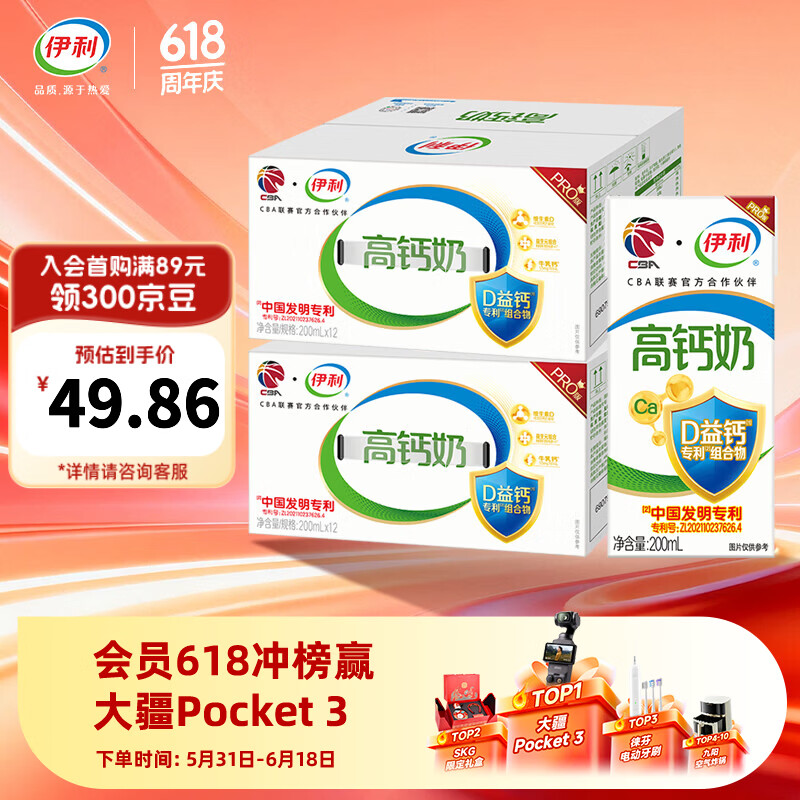 伊利专利高钙牛奶200ml*12盒*2箱 添加维生素D 礼盒装 2-4月产 CBA联赛官方合作伙伴