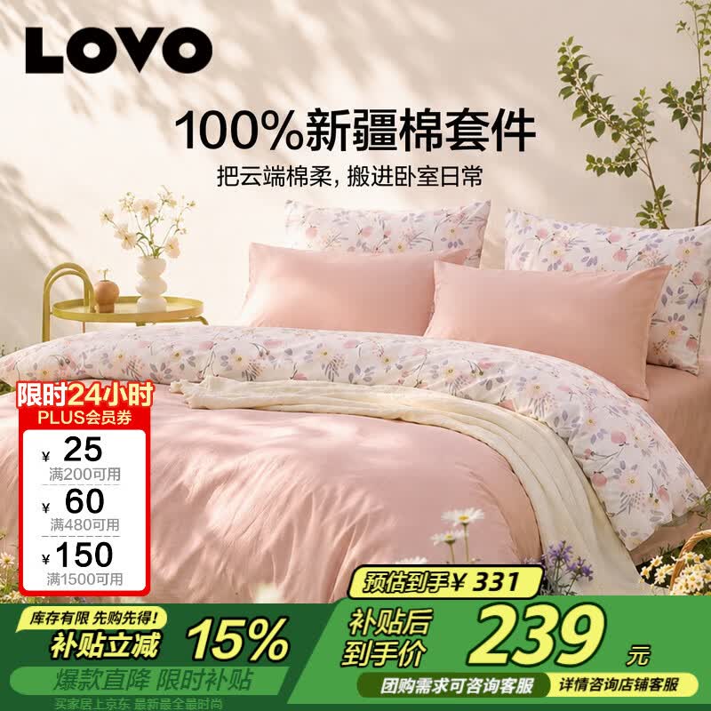 LOVO罗莱家纺 全棉四件套100%纯棉床单被套双人床上用品220*240cm
