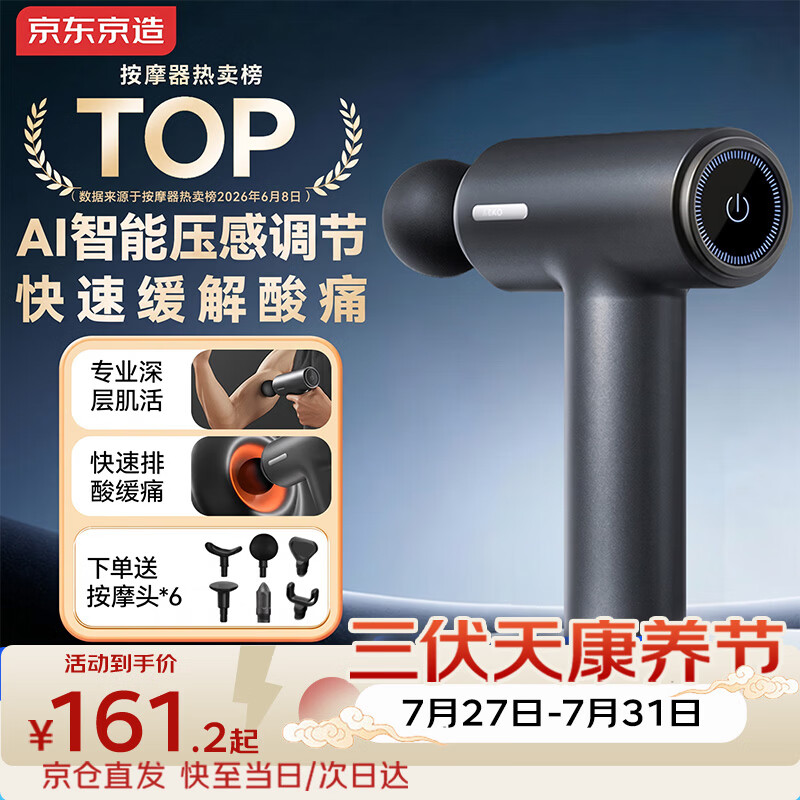 京东京造运动筋膜枪J7Pro 专业筋膜枪全身深层肌肉放松按摩器腰腿部按摩仪颈膜枪生日礼物送长辈男女友