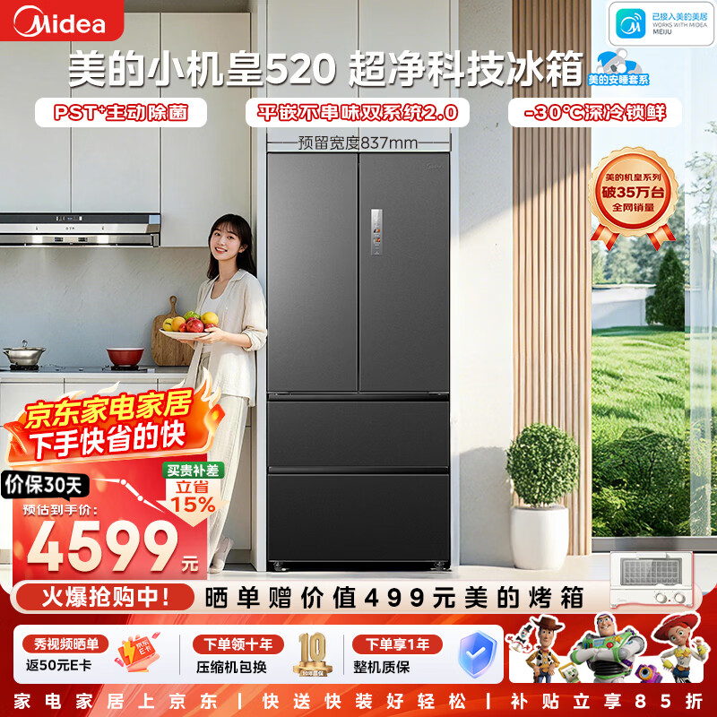 美的（Midea）小机皇安睡系列520升法式多门冰箱零嵌双系统2.0除菌净味大容量幻影砂BCD-520WUFPZM(E)国家补贴