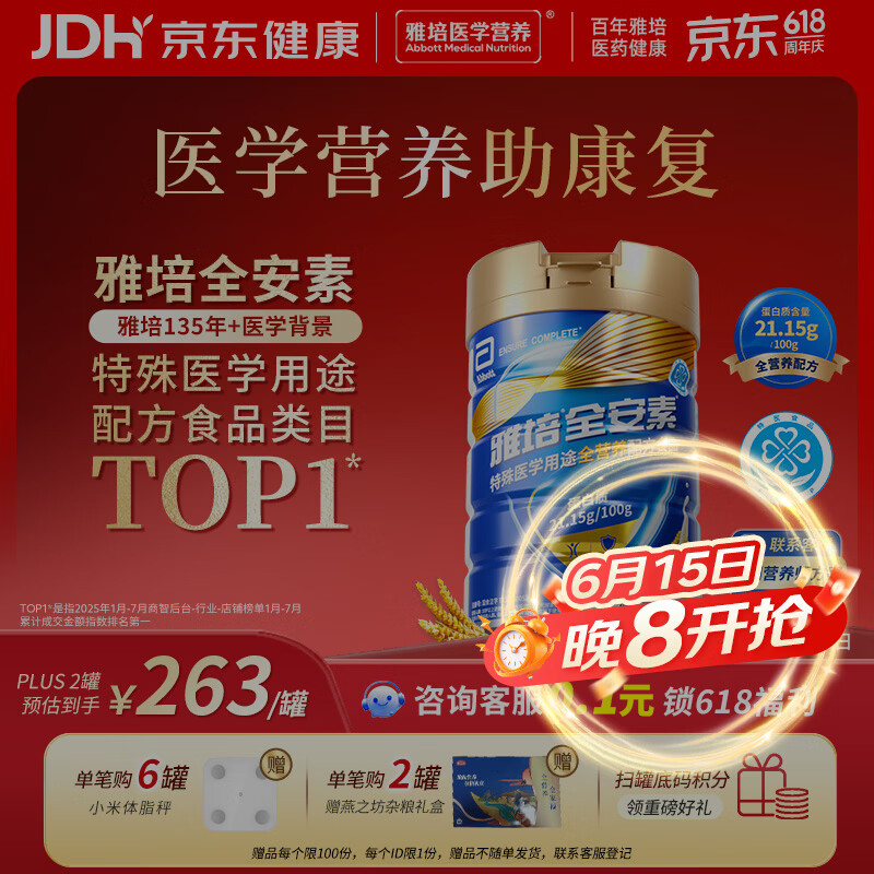 雅培全安素特医全营养配方粉900g麦香味 含蛋白粉剂 中老年补充营养