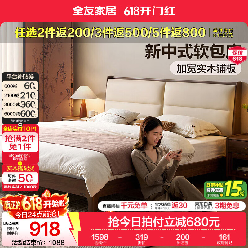 全友家居新中式皮艺软包床家用卧室高脚床双人大床家具小户型齐边床 【胡桃木色】高脚款 1.8米x2米 床