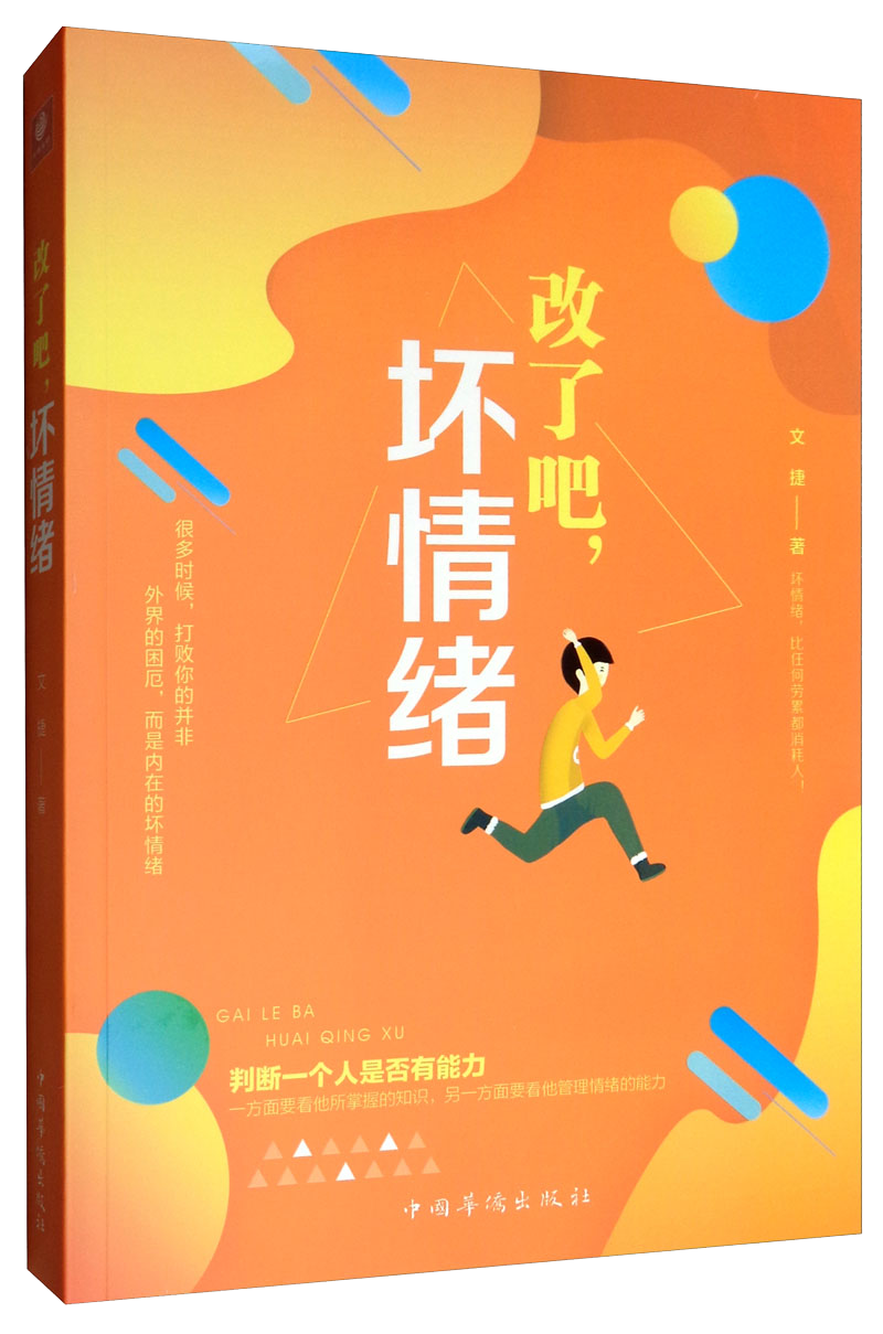 改了吧，坏情绪