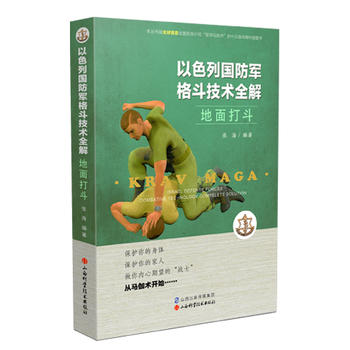 地面打斗 张海 9787537753111 山西科学技术出版社