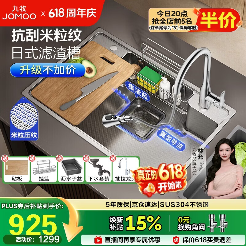 九牧（JOMOO）不锈钢多功能压纹大单槽集渣收纳水槽洗菜盆75*48含龙头02369