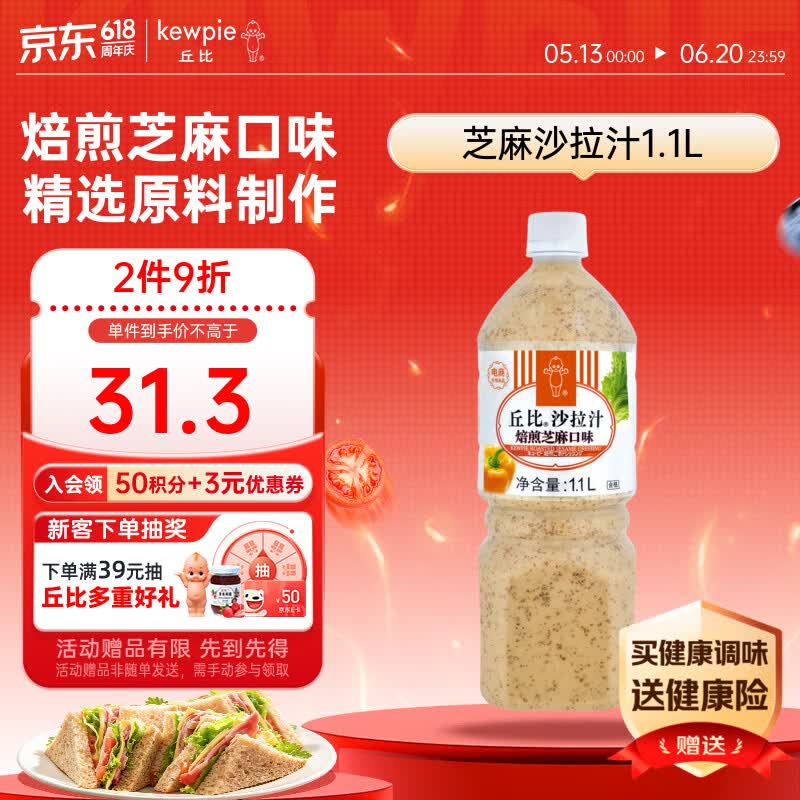 丘比沙拉酱/汁 1.1L*1瓶 芝麻酱 调味品 蔬菜凉面蘸料轻食 芝麻沙拉汁