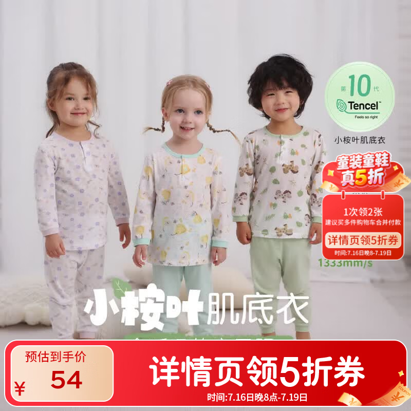 丽婴房天丝家居服 54元，丽婴房短袖套装 35元，丽婴房纯棉A类家居服 32元 - 86线报