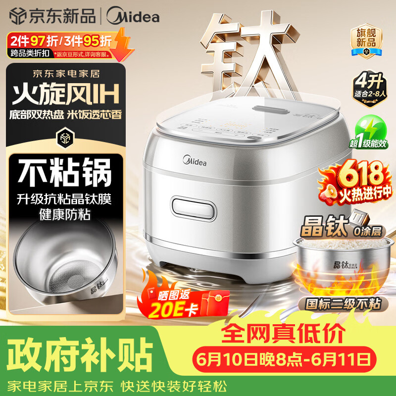 美的（Midea）【价保618】火旋风IH加热晶钛电饭煲316L0涂层内胆家用4L电饭锅4-5人多功能智能电饭煲MB-HC4072T