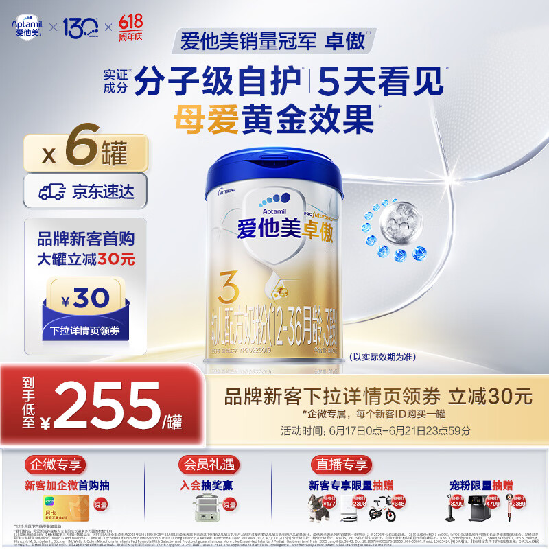 爱他美（Aptamil）爱他美 卓傲幼儿配方奶粉 3段(12-36个月) 800g*6罐 益生元