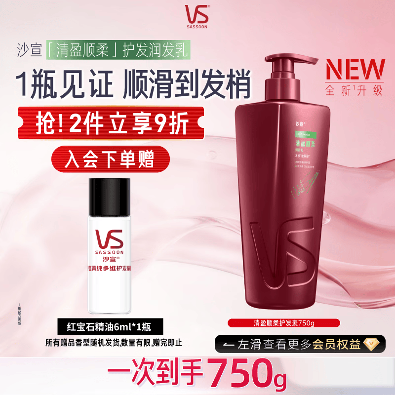 沙宣大红瓶护发素清盈顺柔护发润发乳750g蓬松去油抚平毛躁护发乳男女