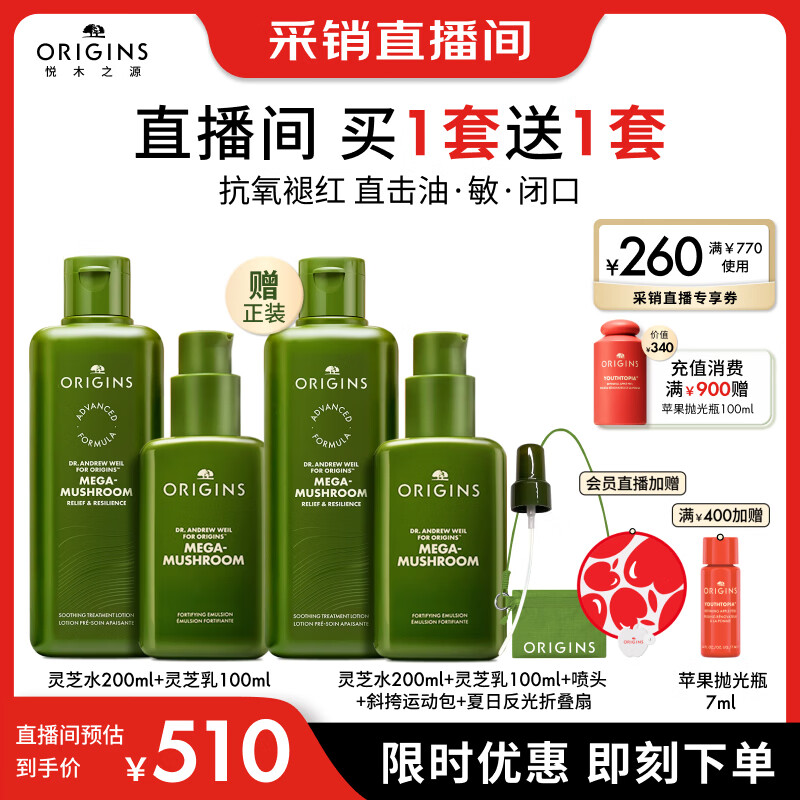 悦木之源（Origins）灵芝水乳套装 补水保湿护修护维稳肤品礼盒化妆品生日礼物送女友