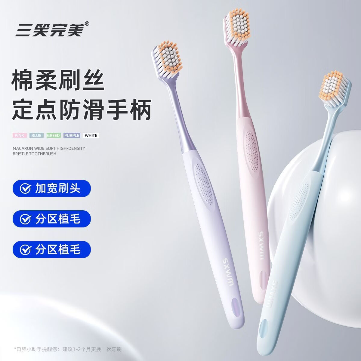 三笑完美甄选同款马卡龙宽头牙刷深层清洁口腔护龈超细密丝家庭装 胖东来同款马卡龙牙刷 12支
